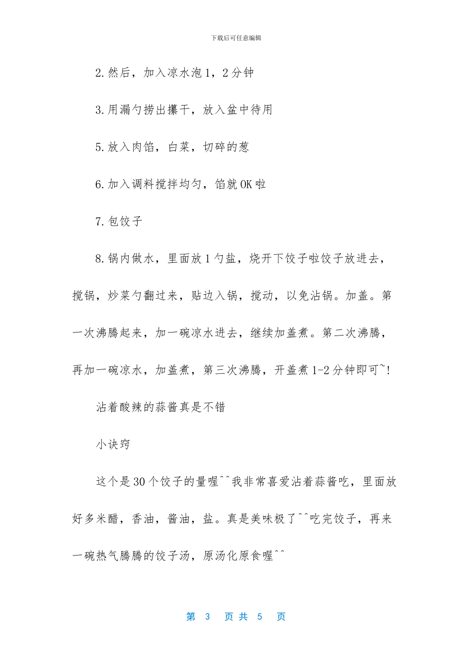 茴香馅饺子的做法_第3页