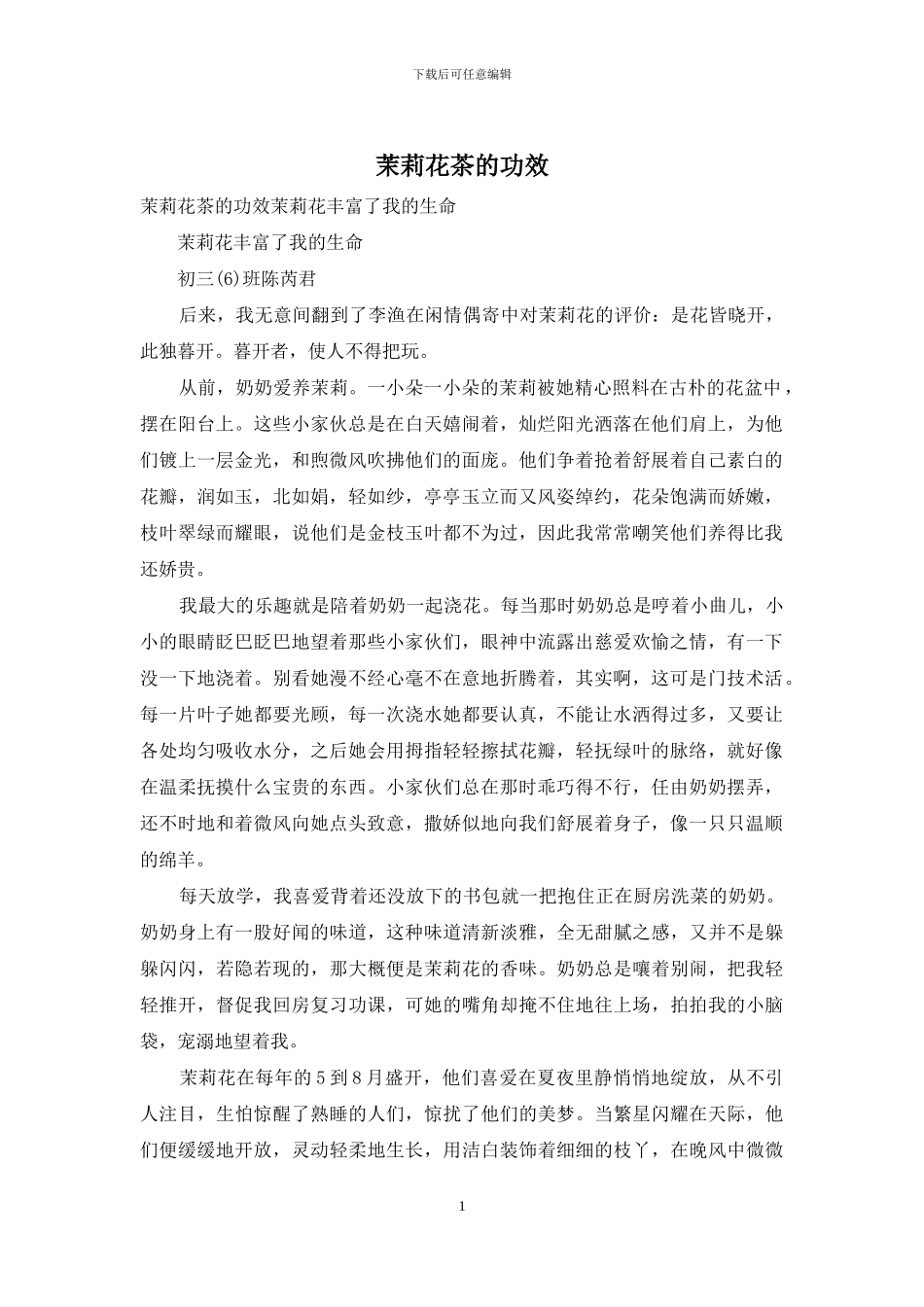 茉莉花茶的功效_第1页