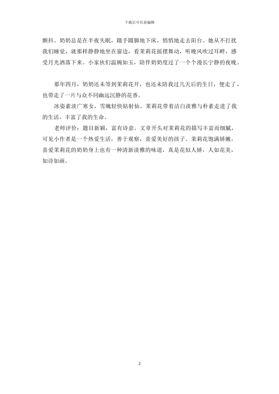 茉莉花茶的功效_第2页