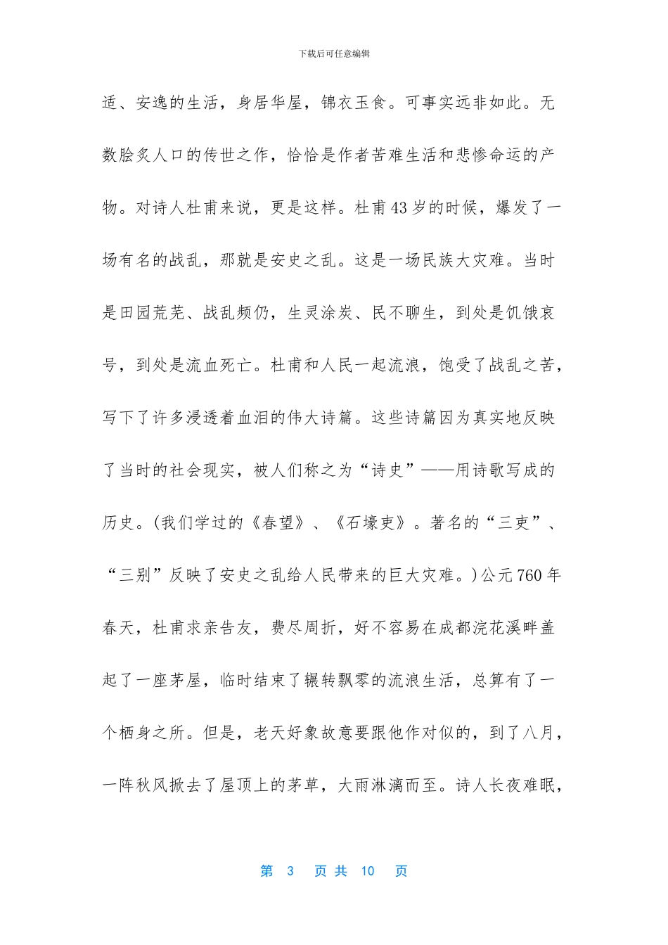 茅屋为秋风所破歌精彩导入_第3页