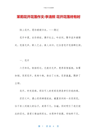 茉莉花开花落作文