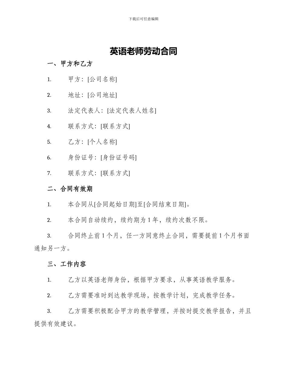 英语老师劳动合同_第1页
