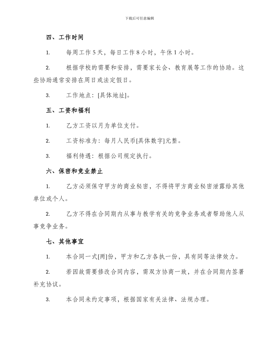 英语老师劳动合同_第2页