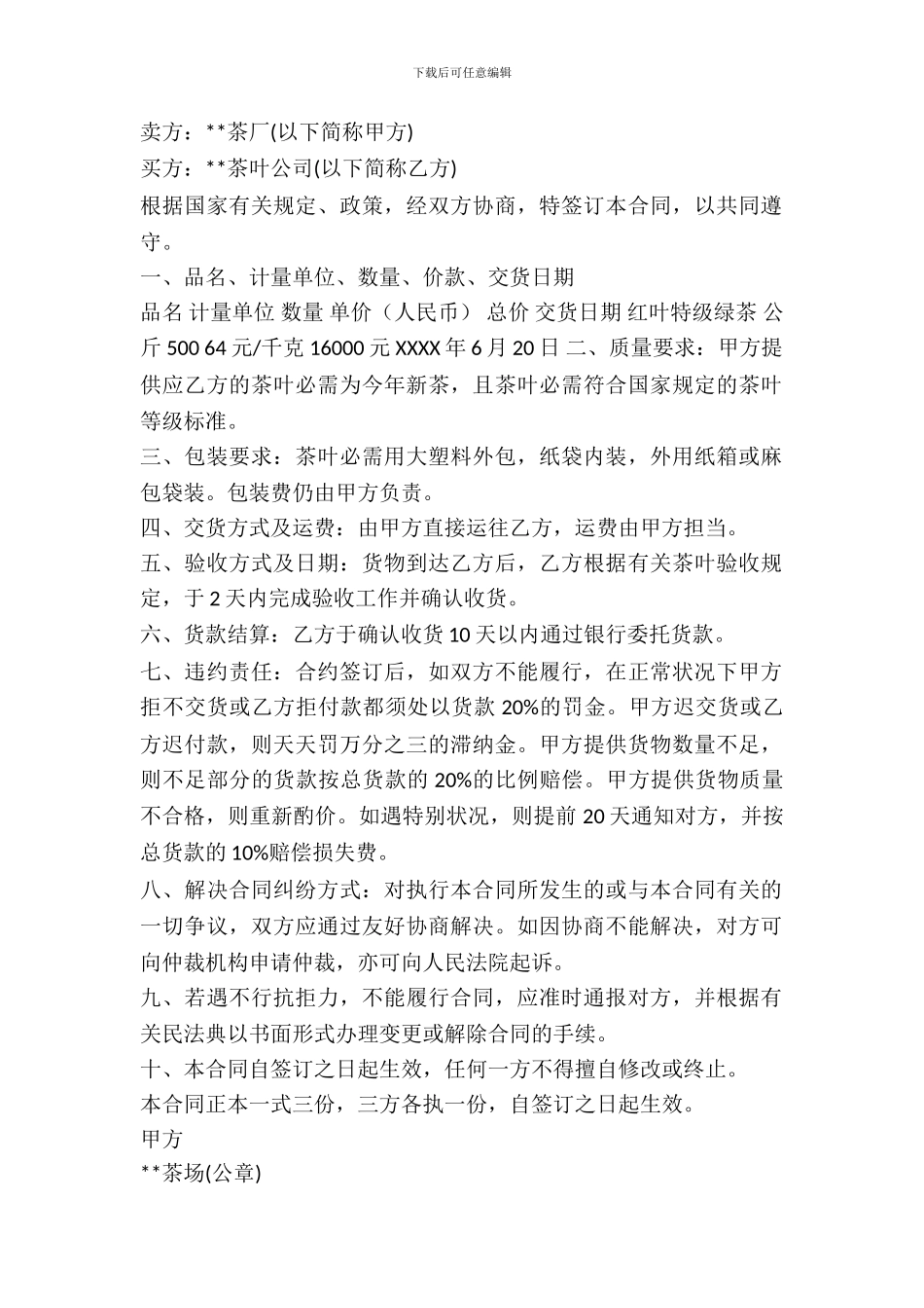茶业买卖合同范本_第2页