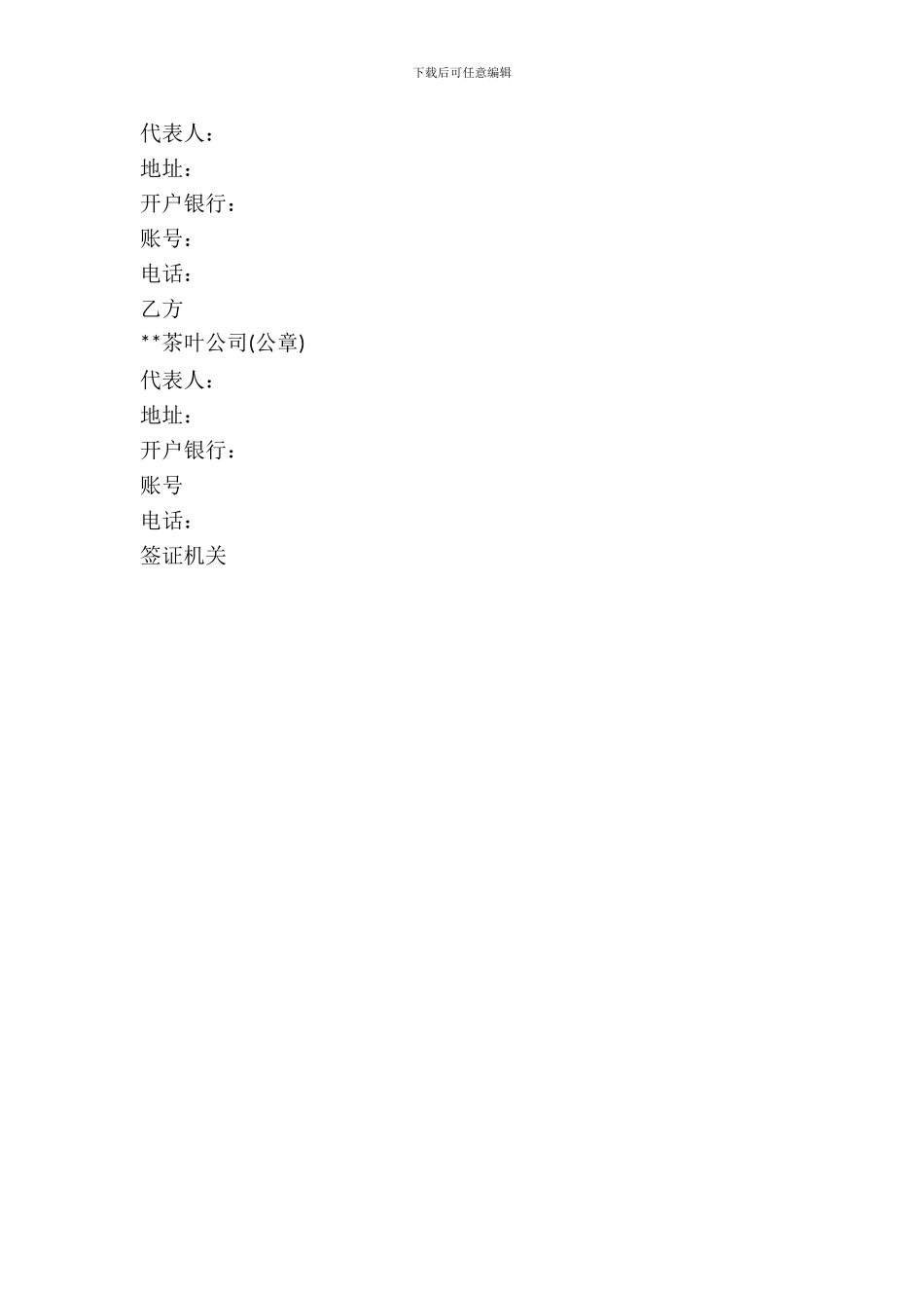 茶业买卖合同范本_第3页