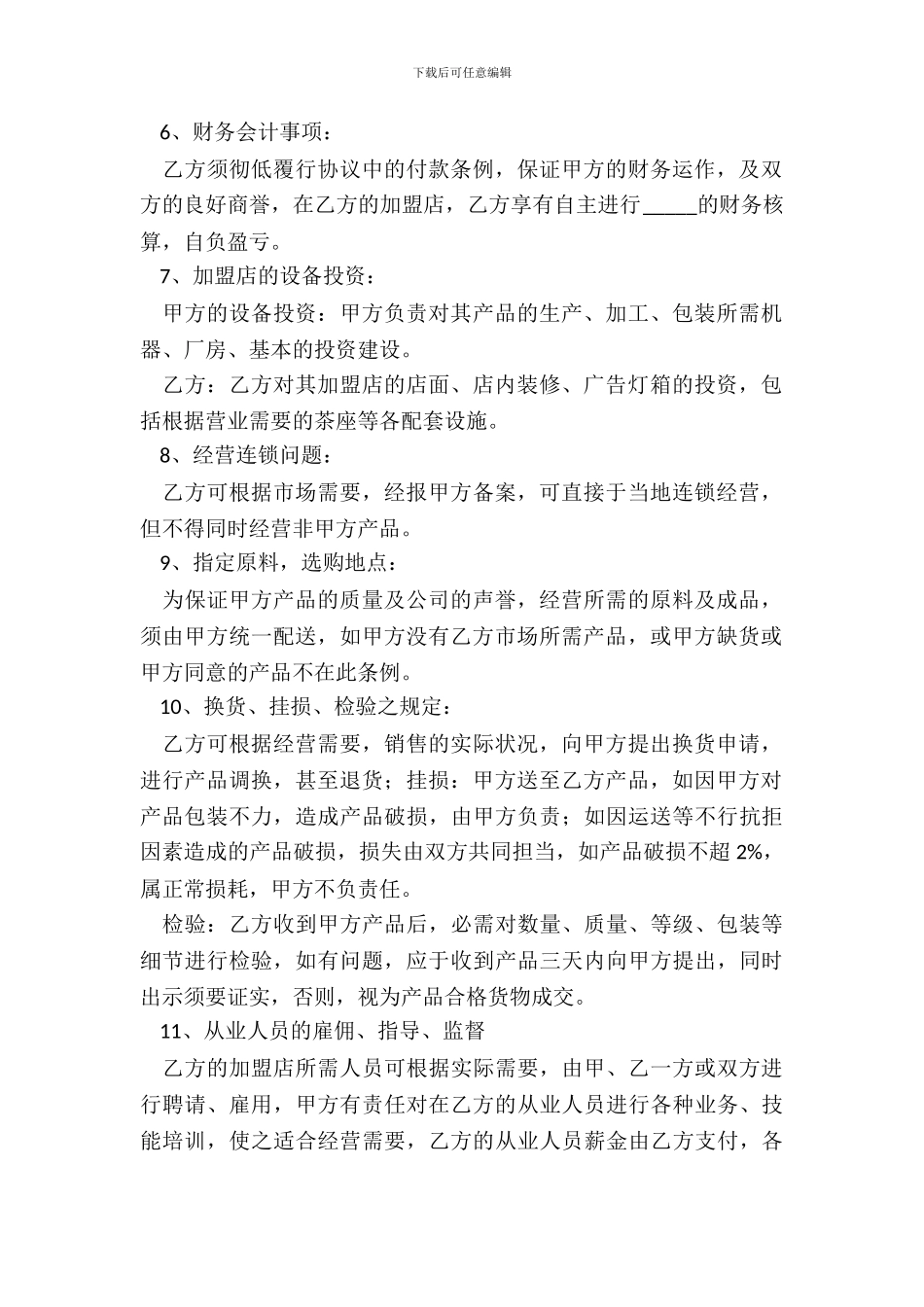 茶业合作协议经典版样书_第3页