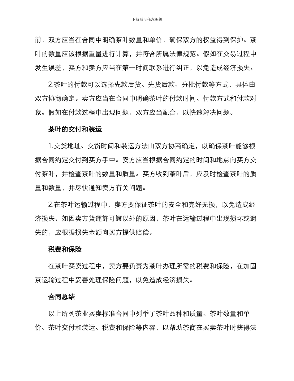茶业买卖标准合同_第2页