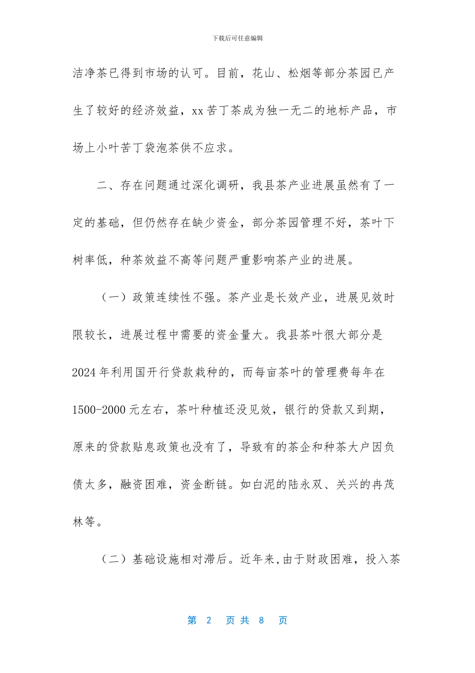 茶产业发展调研报告_第2页