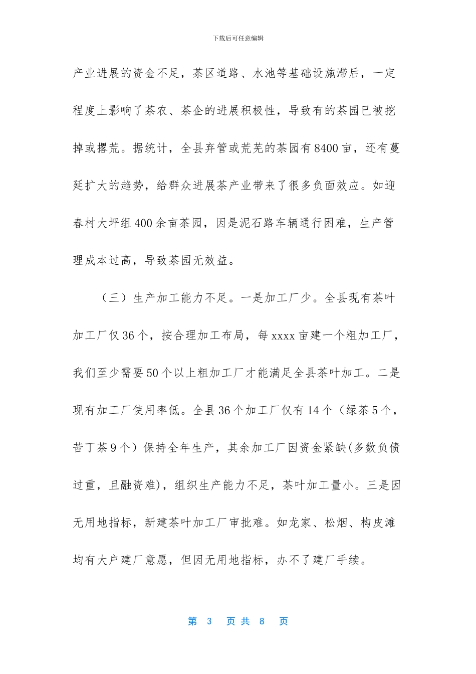 茶产业发展调研报告_第3页