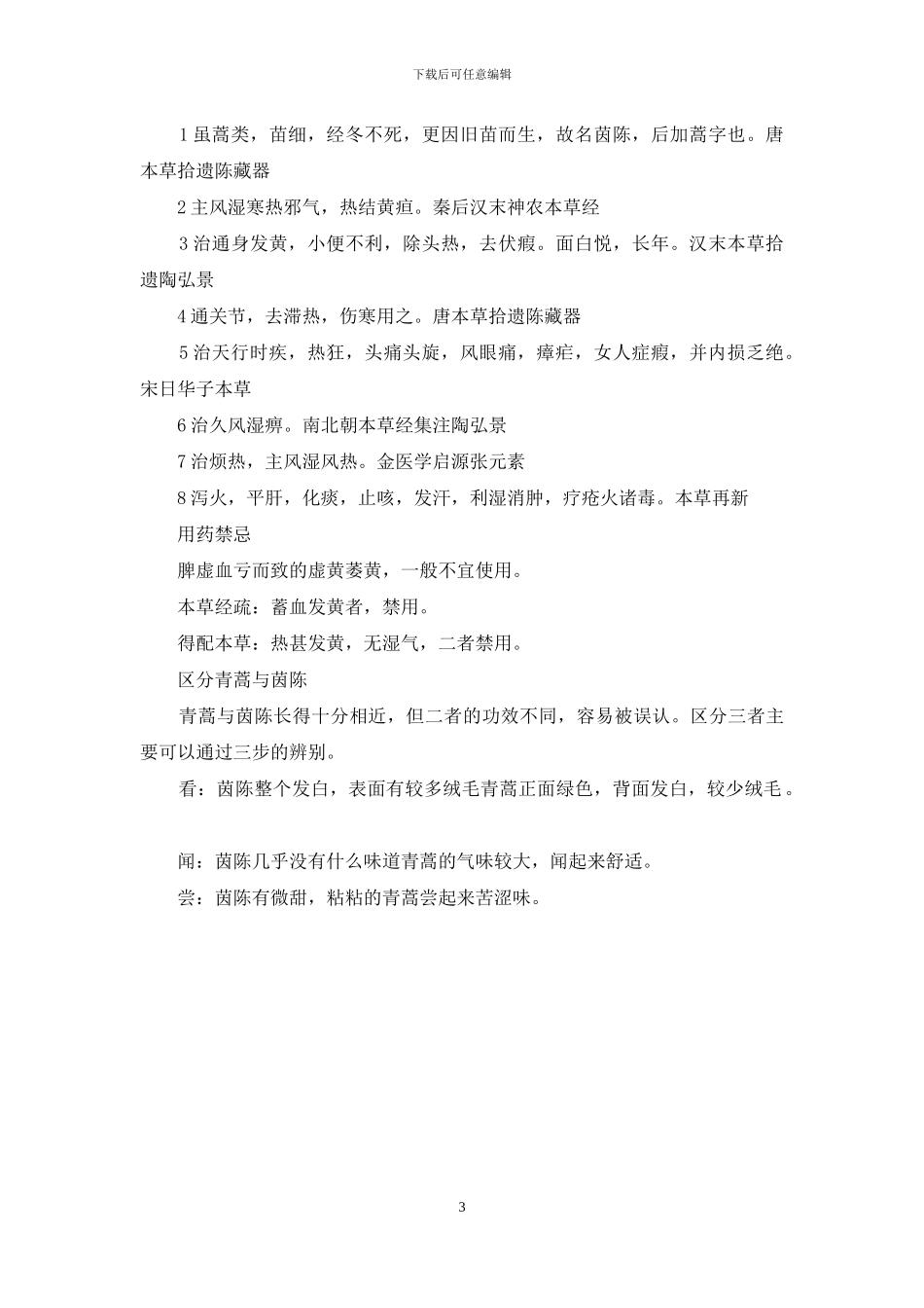 茵陈荷叶饮功效与作用_第3页