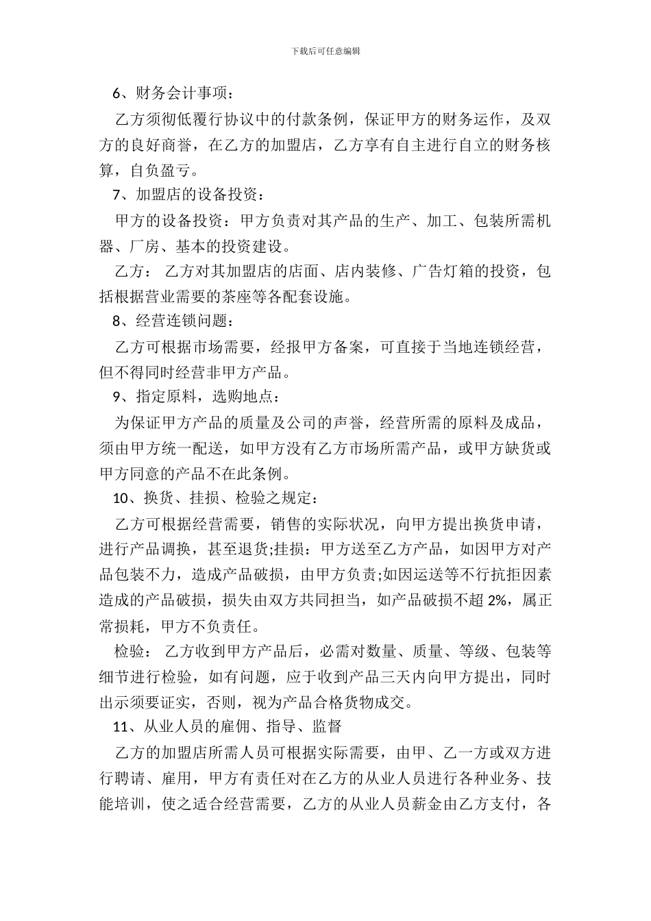 茶业合作协议模板_第3页