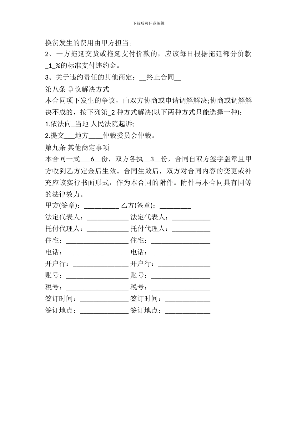 茶叶买卖合同范本_第3页