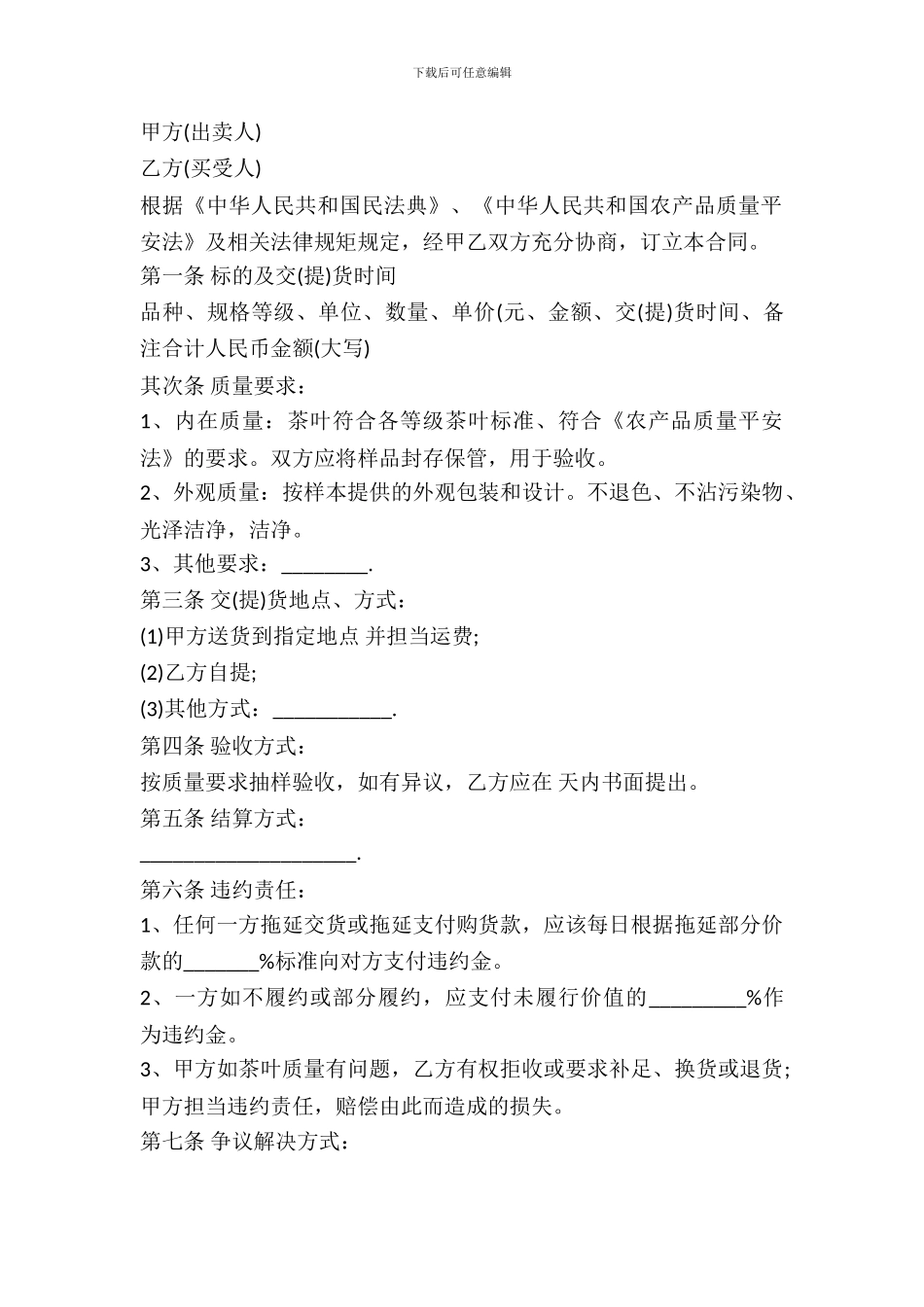 茶叶买卖合同示范文本_第2页