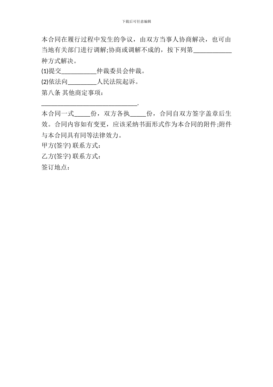 茶叶买卖合同示范文本_第3页