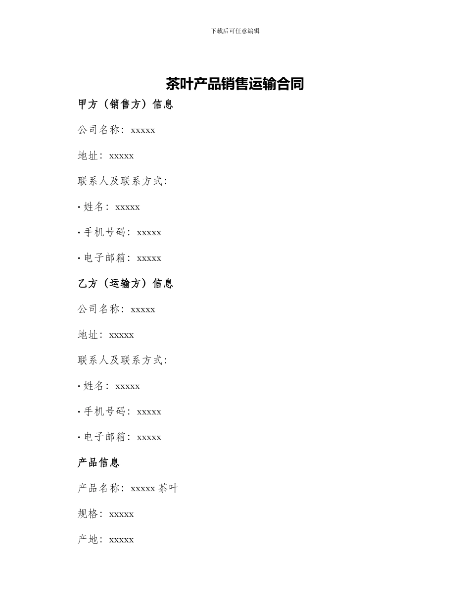 茶叶产品销售运输合同_第1页