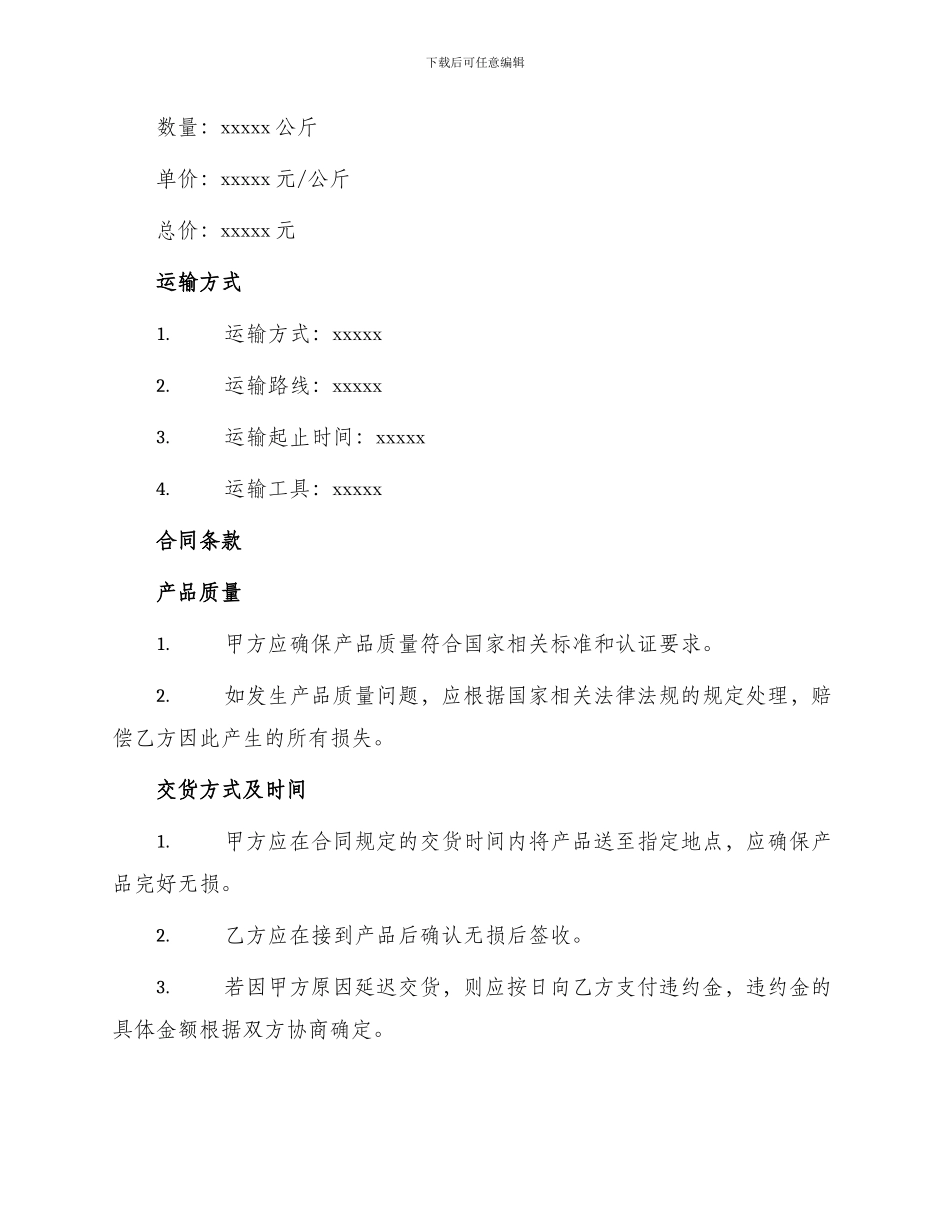 茶叶产品销售运输合同_第2页