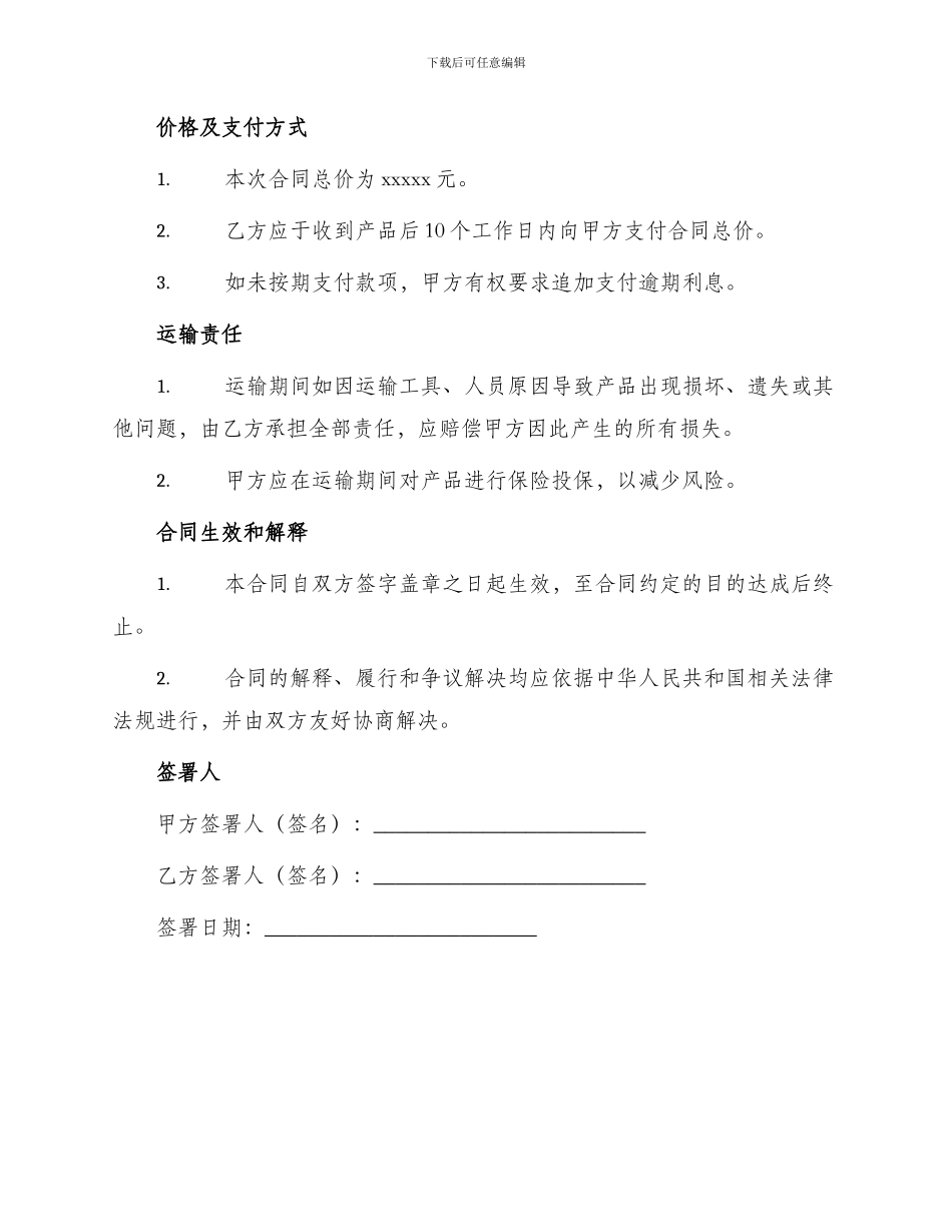 茶叶产品销售运输合同_第3页