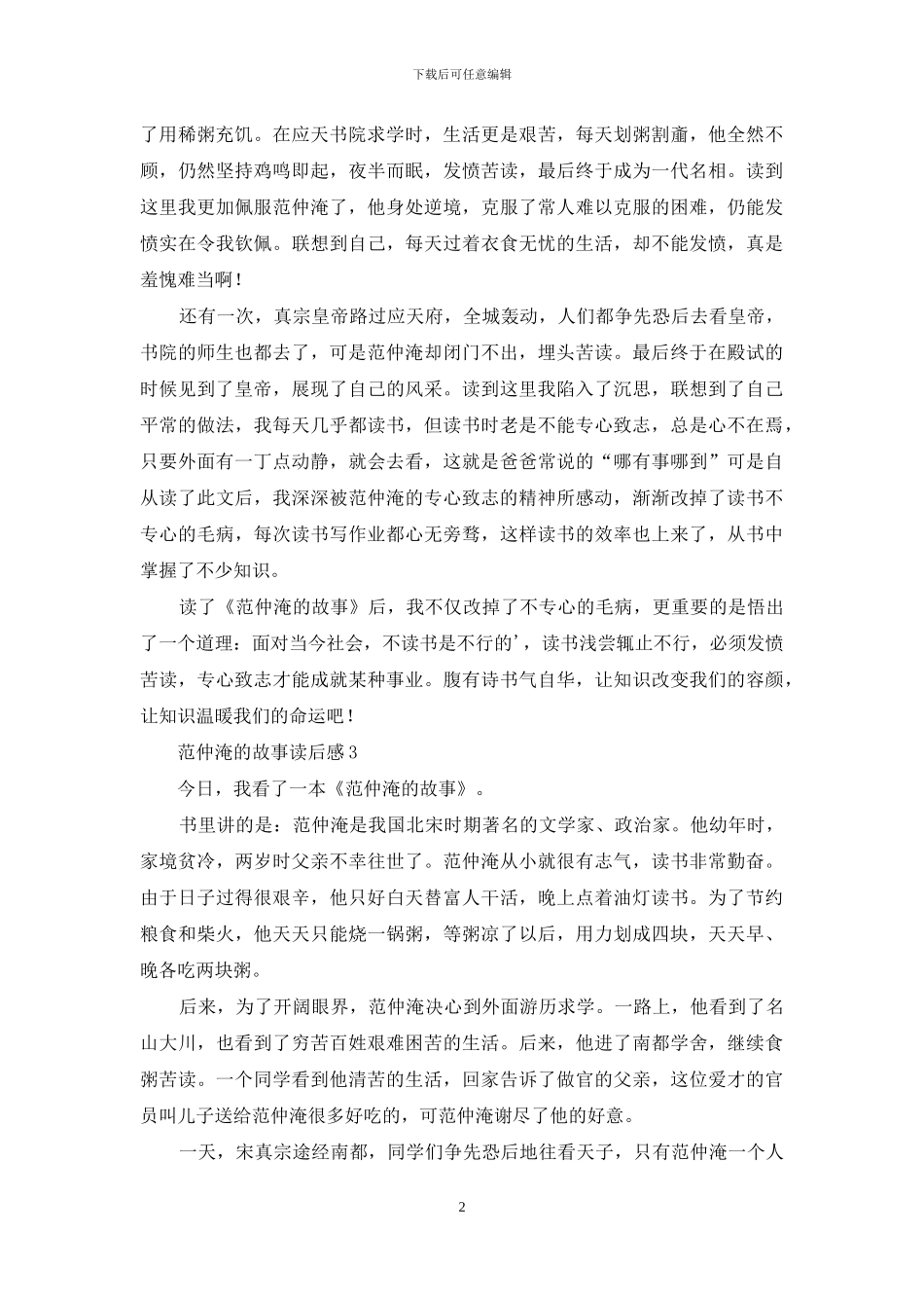 范仲淹的故事读后感_第2页