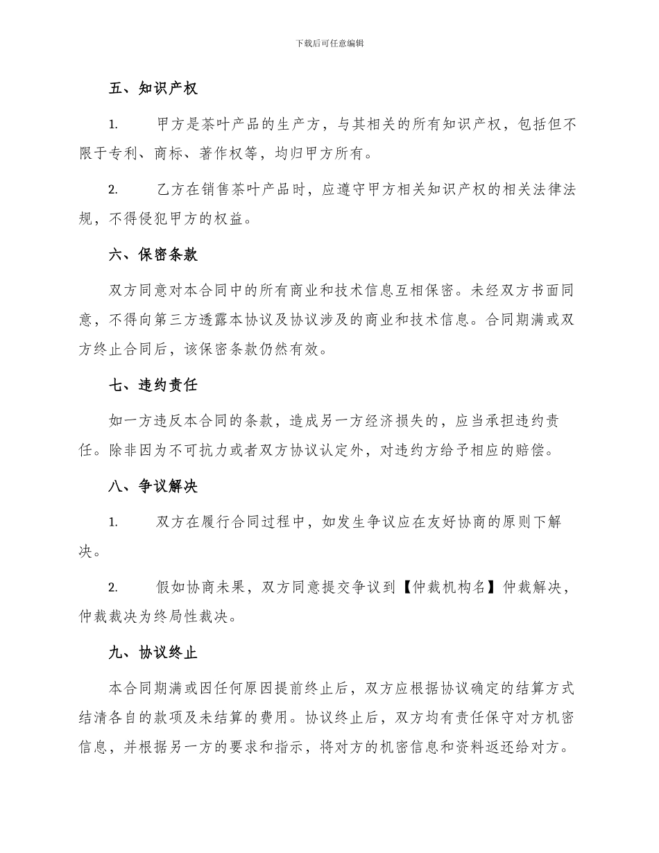 茶叶代销合同协议_第2页