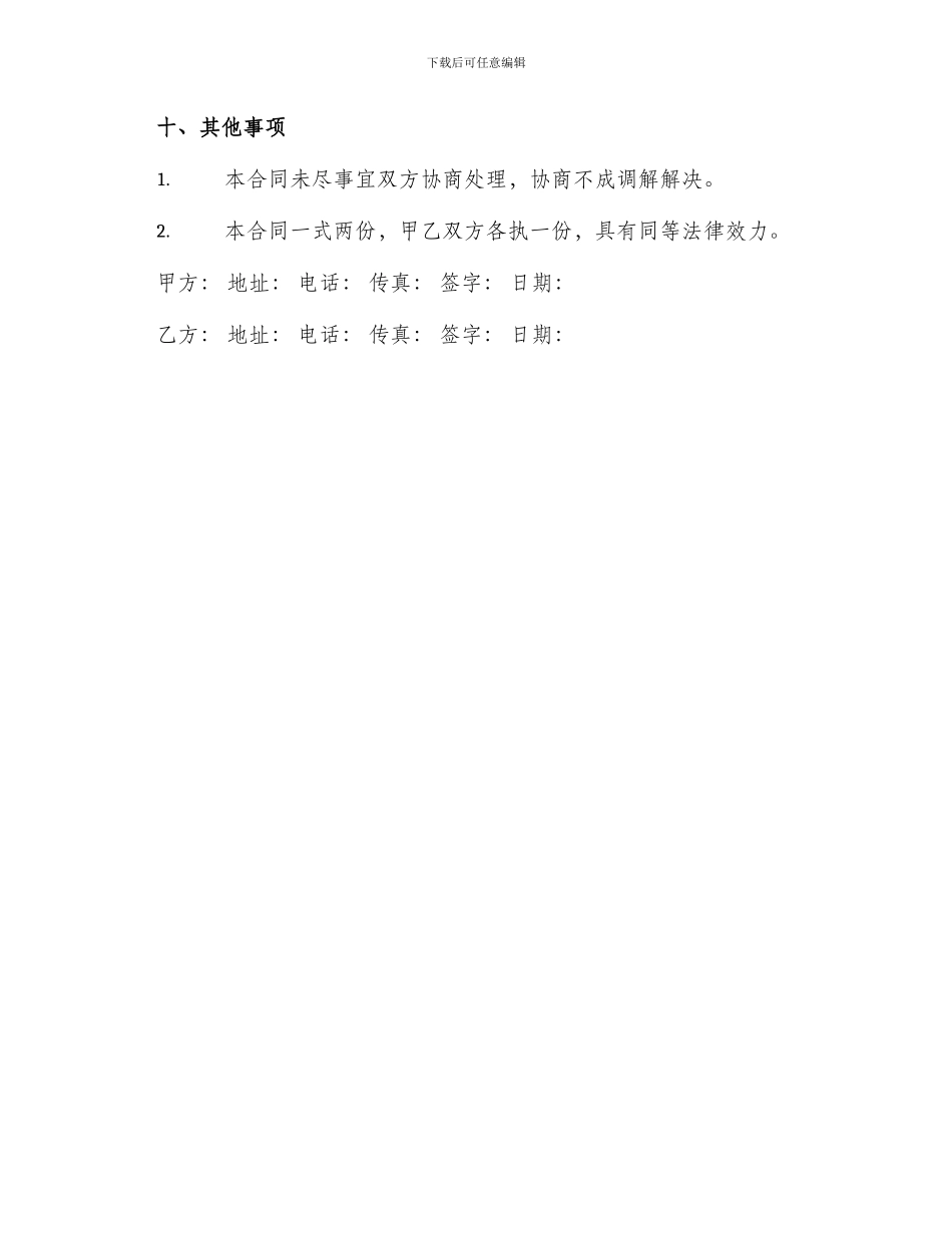 茶叶代销合同协议_第3页