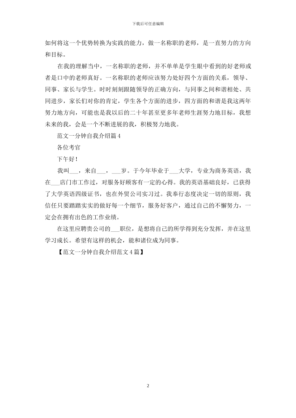 范文一分钟自我介绍范文4篇_第2页