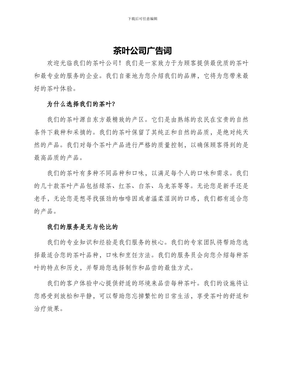 茶叶公司广告词_第1页