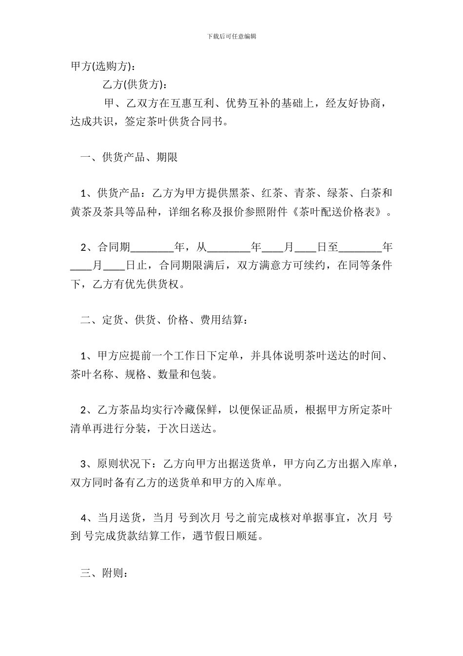 茶叶供货标准合同范本_第2页