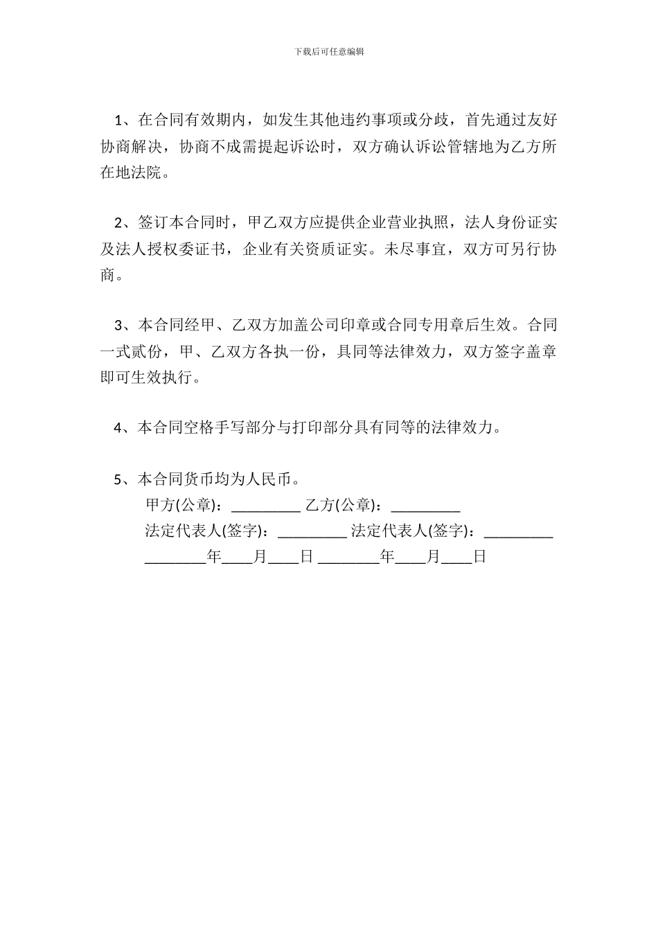 茶叶供货标准合同范本_第3页