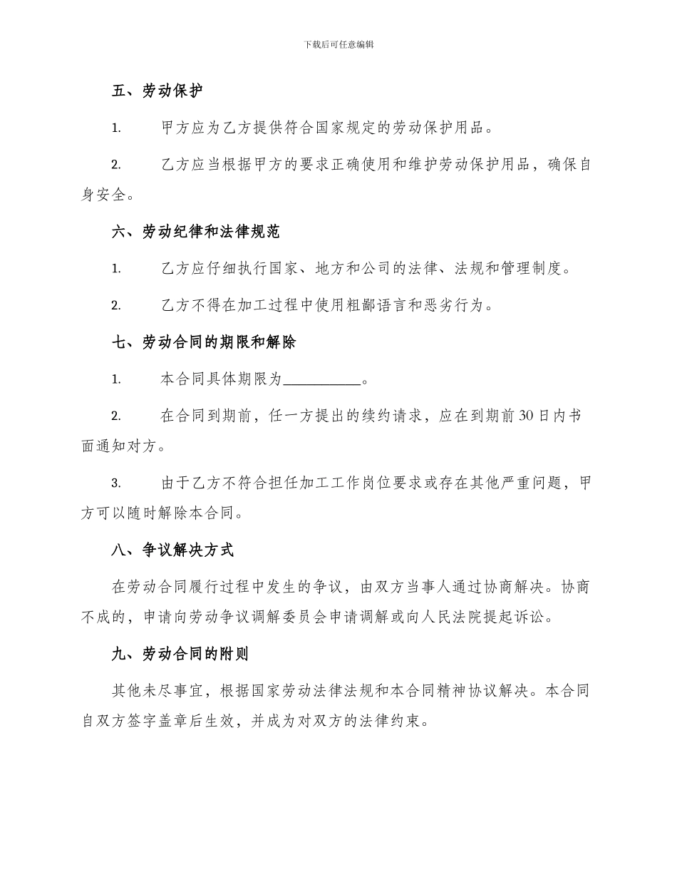 茶叶加工工劳动合同_第2页