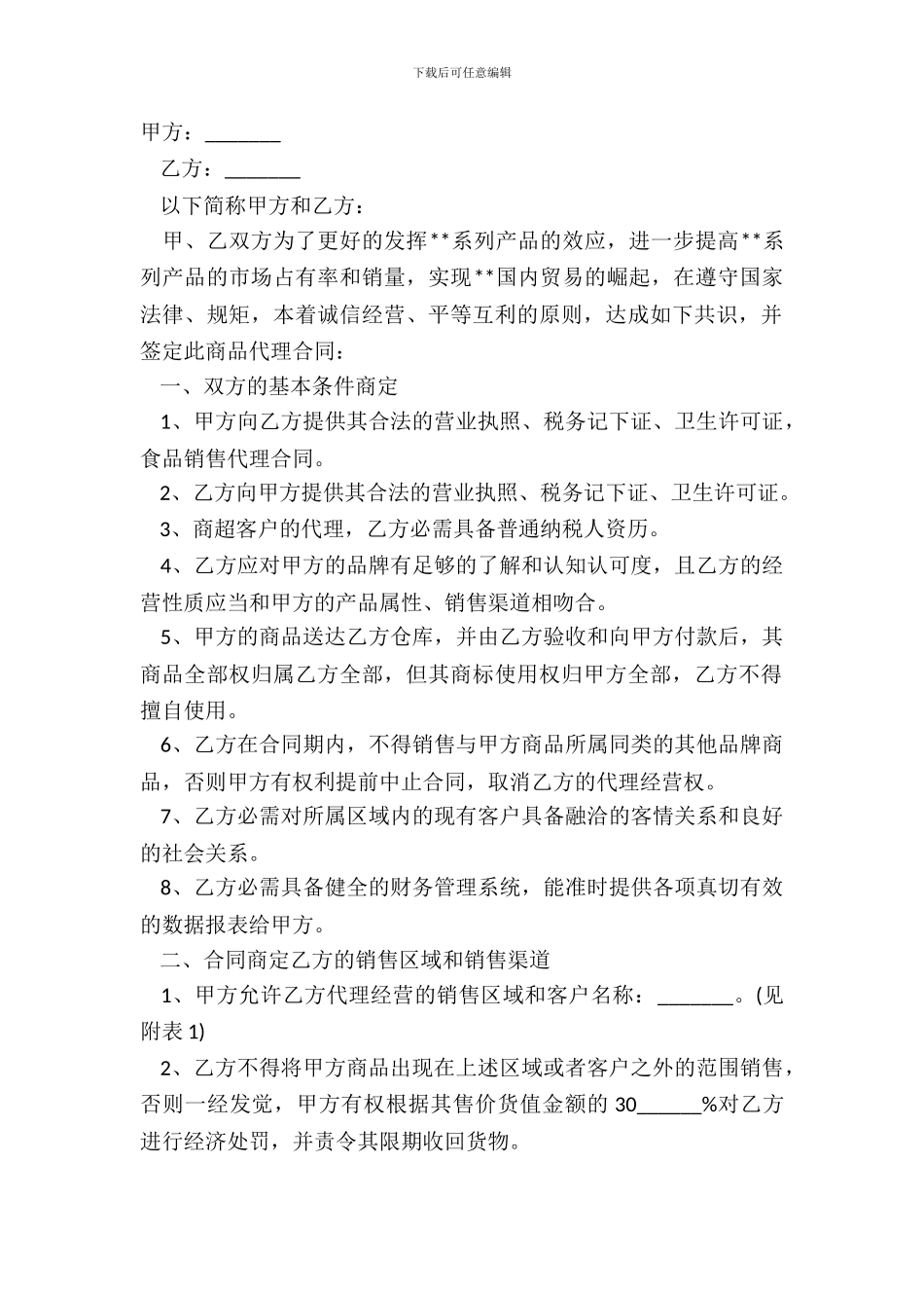 茶叶代销合同范本_第2页
