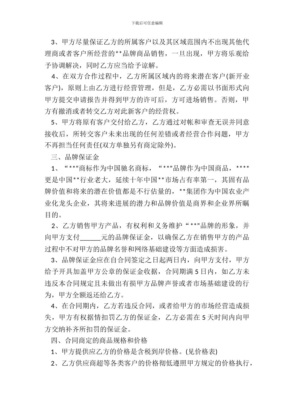 茶叶代销合同范本_第3页