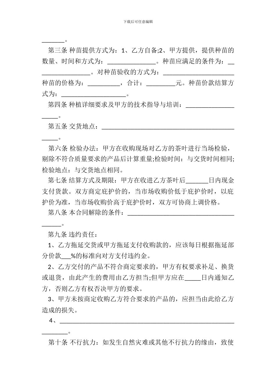 茶叶种植收购合同书_第3页