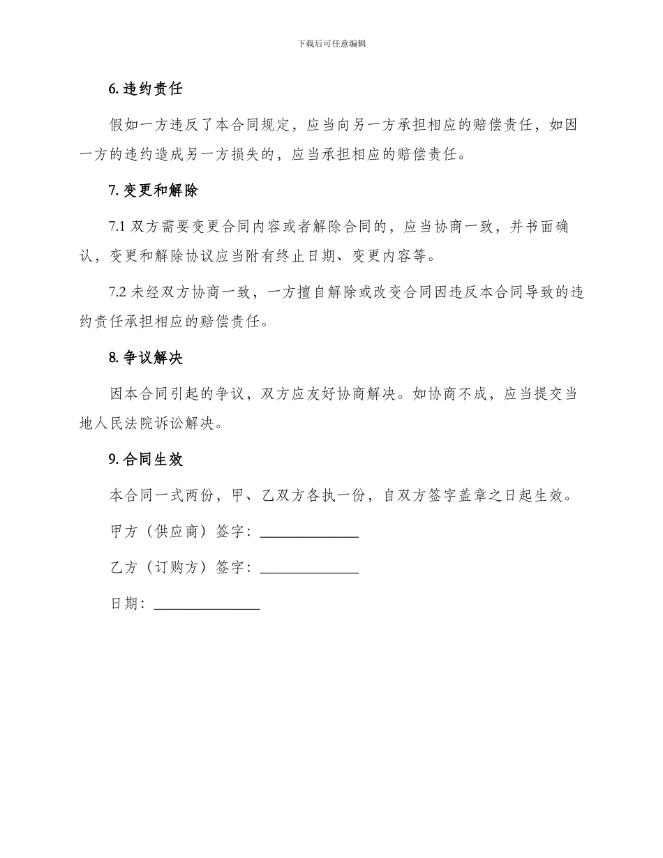 茶叶种植订购合同_第3页