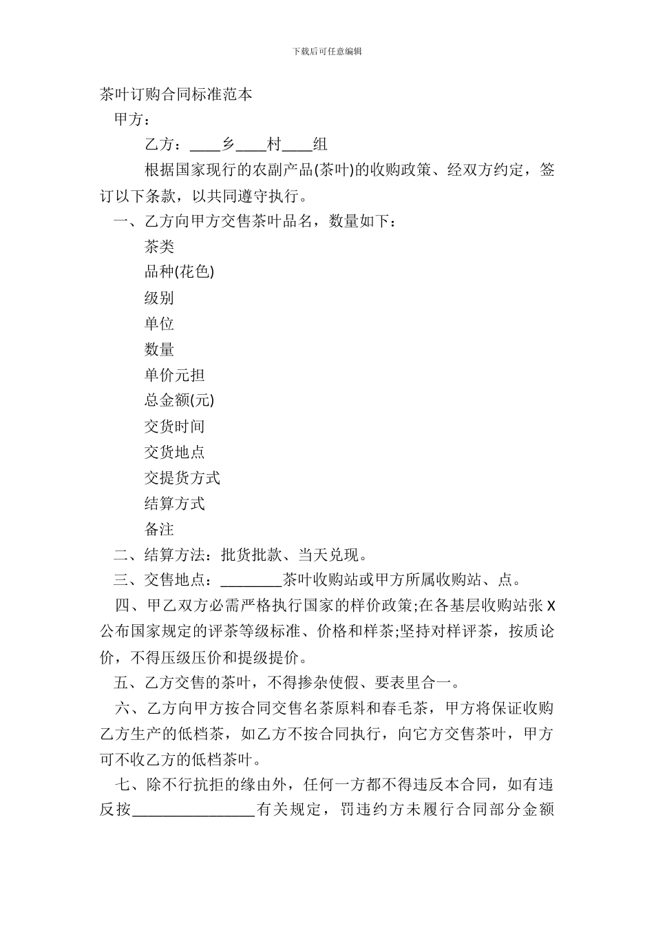 茶叶订购合同标准范本_第2页