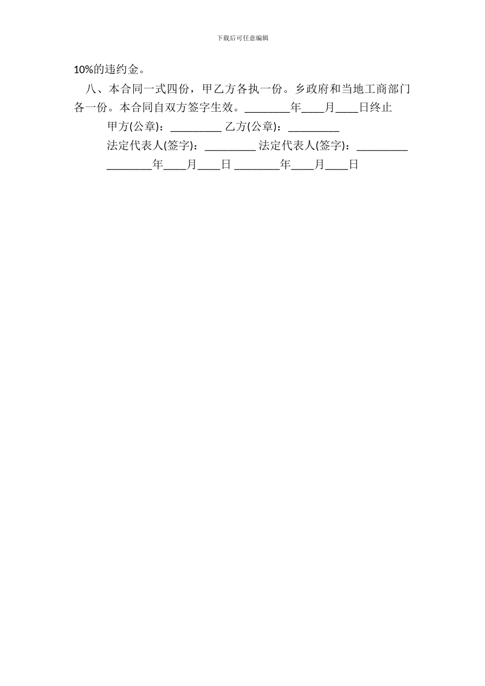 茶叶订购合同标准范本_第3页