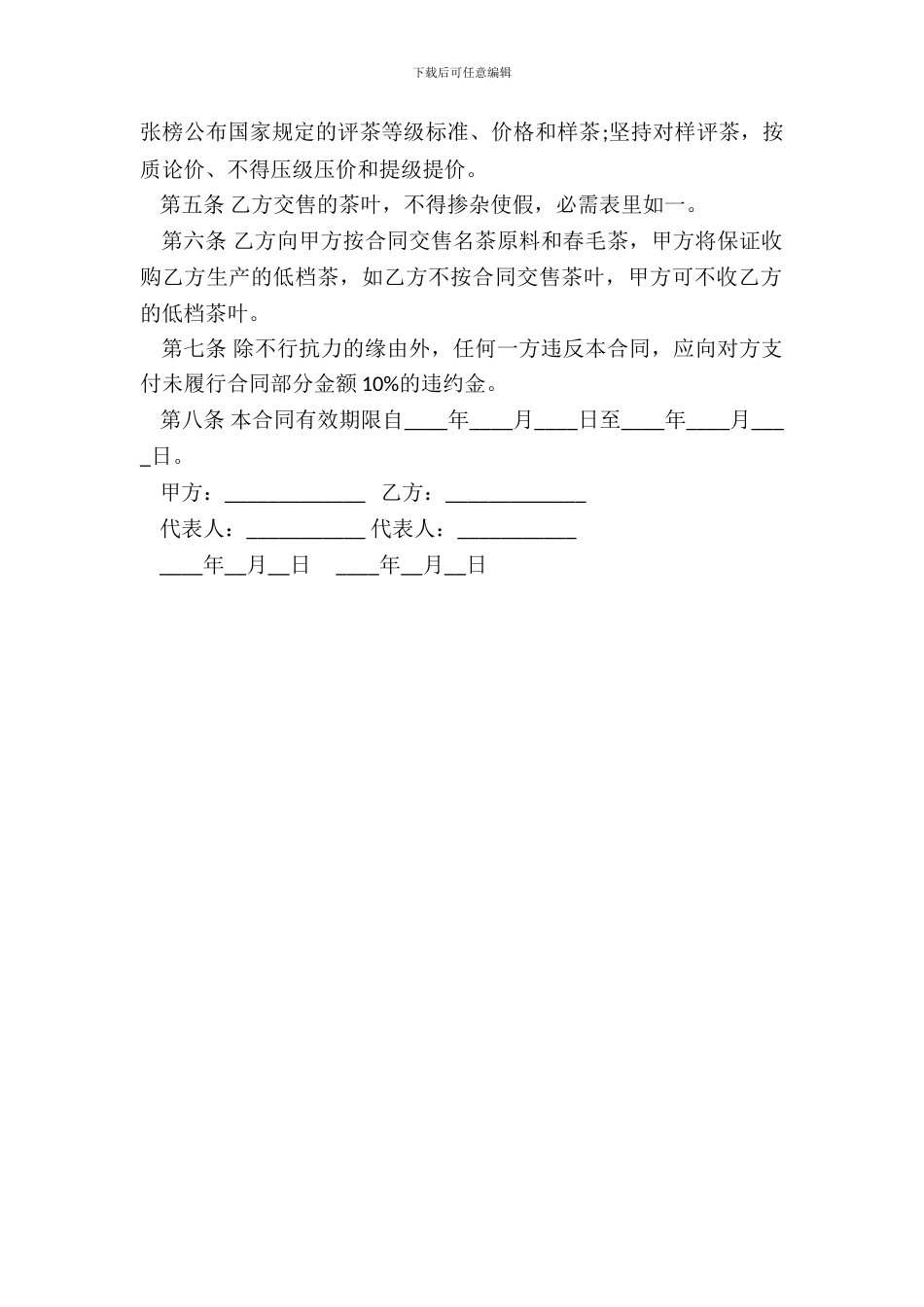茶叶订购买卖合同范本_第3页