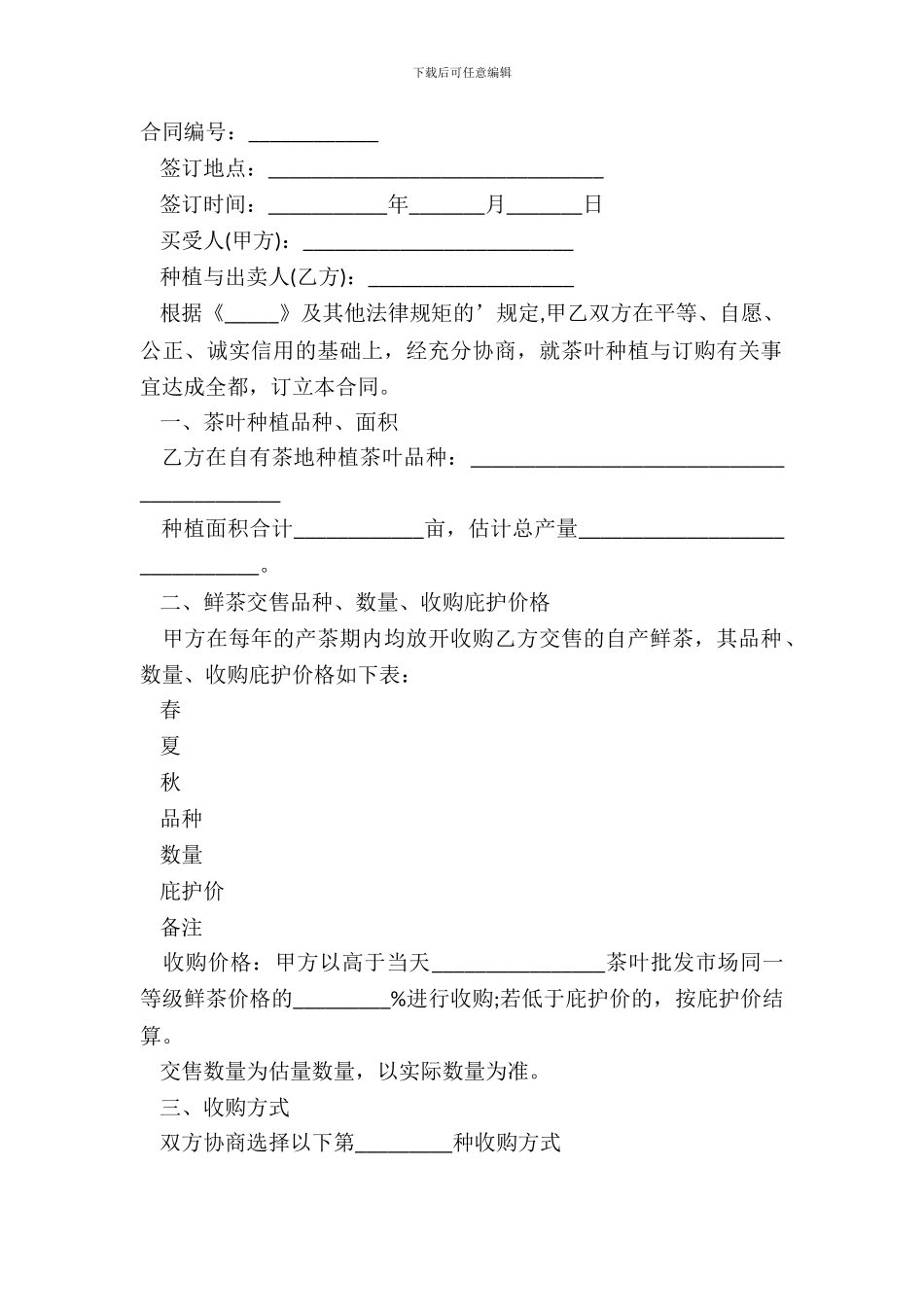 茶叶订购合同样本_第2页