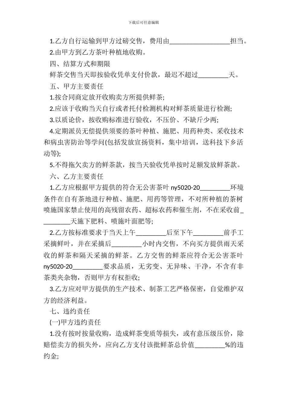 茶叶订购合同样本_第3页