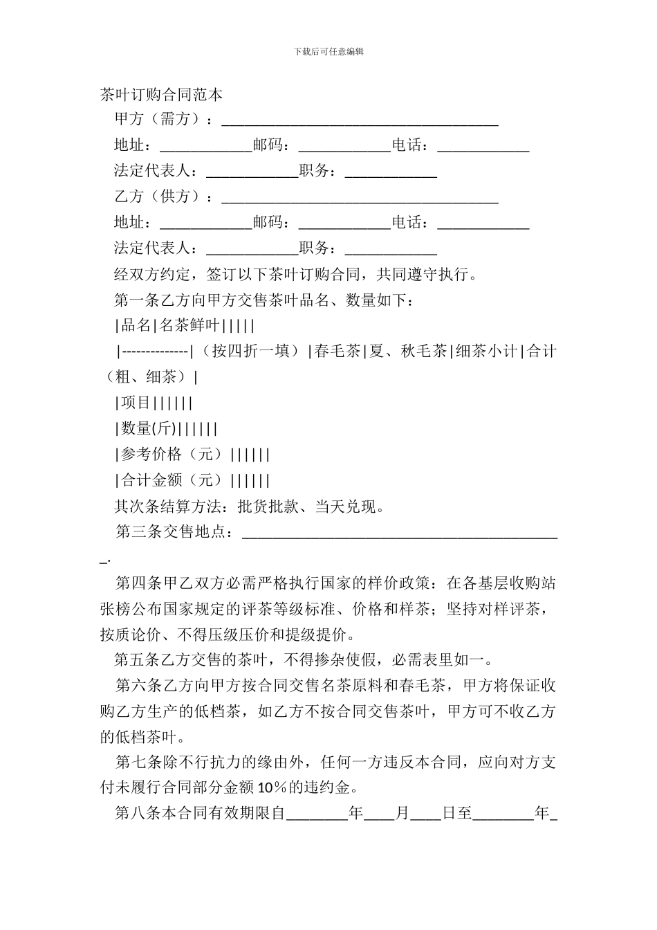茶叶订购合同范本_第2页