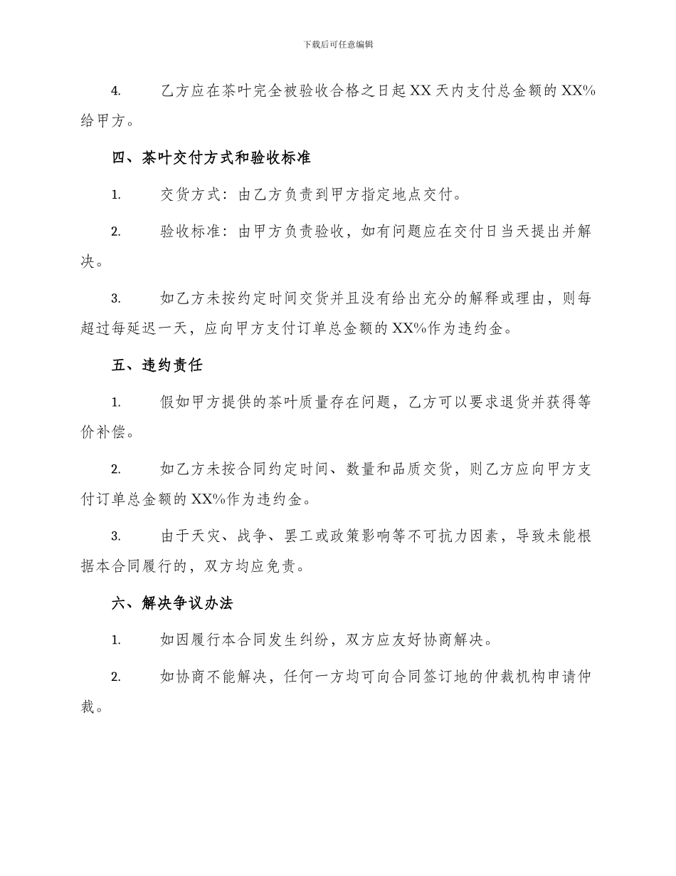 茶叶订购合同范例_第3页