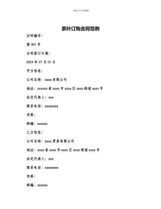 茶叶订购合同范例