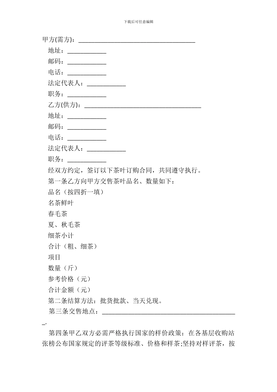茶叶订购购买合同范本_第2页