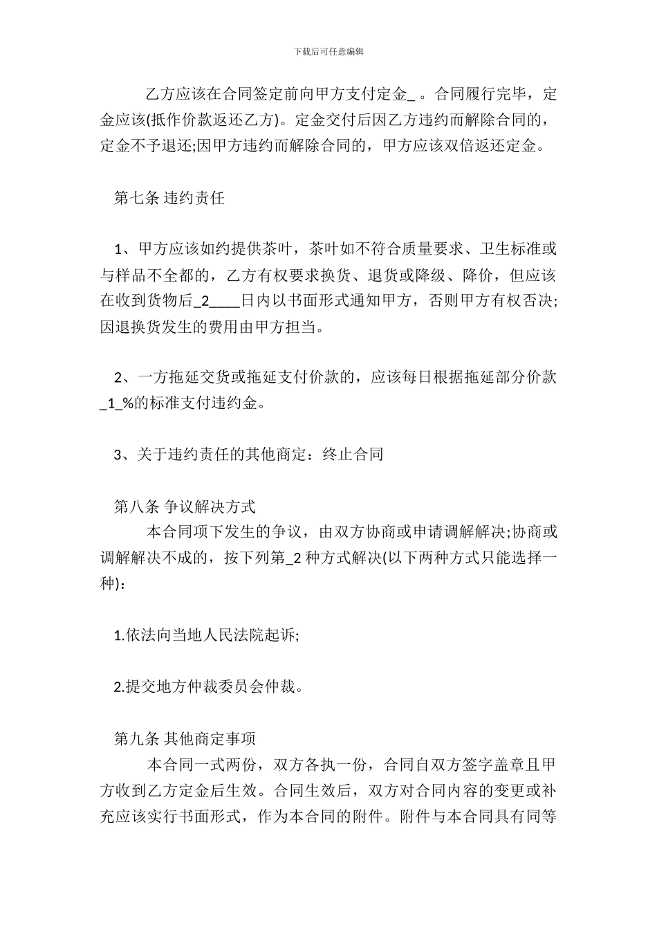 茶叶订购热门合同范本_第3页