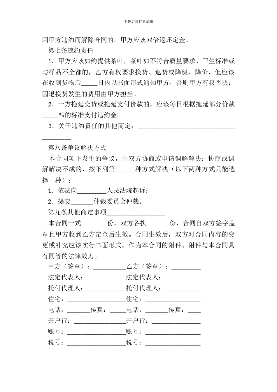 茶叶购买合同样式_第3页
