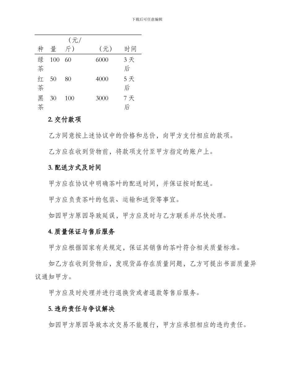 茶叶购买交易合同_第2页