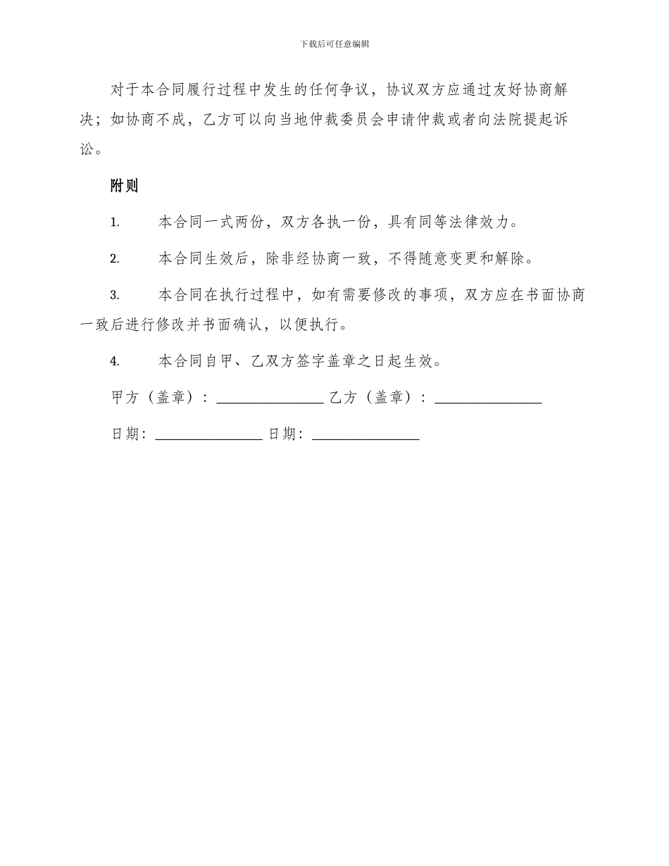 茶叶购买交易合同_第3页