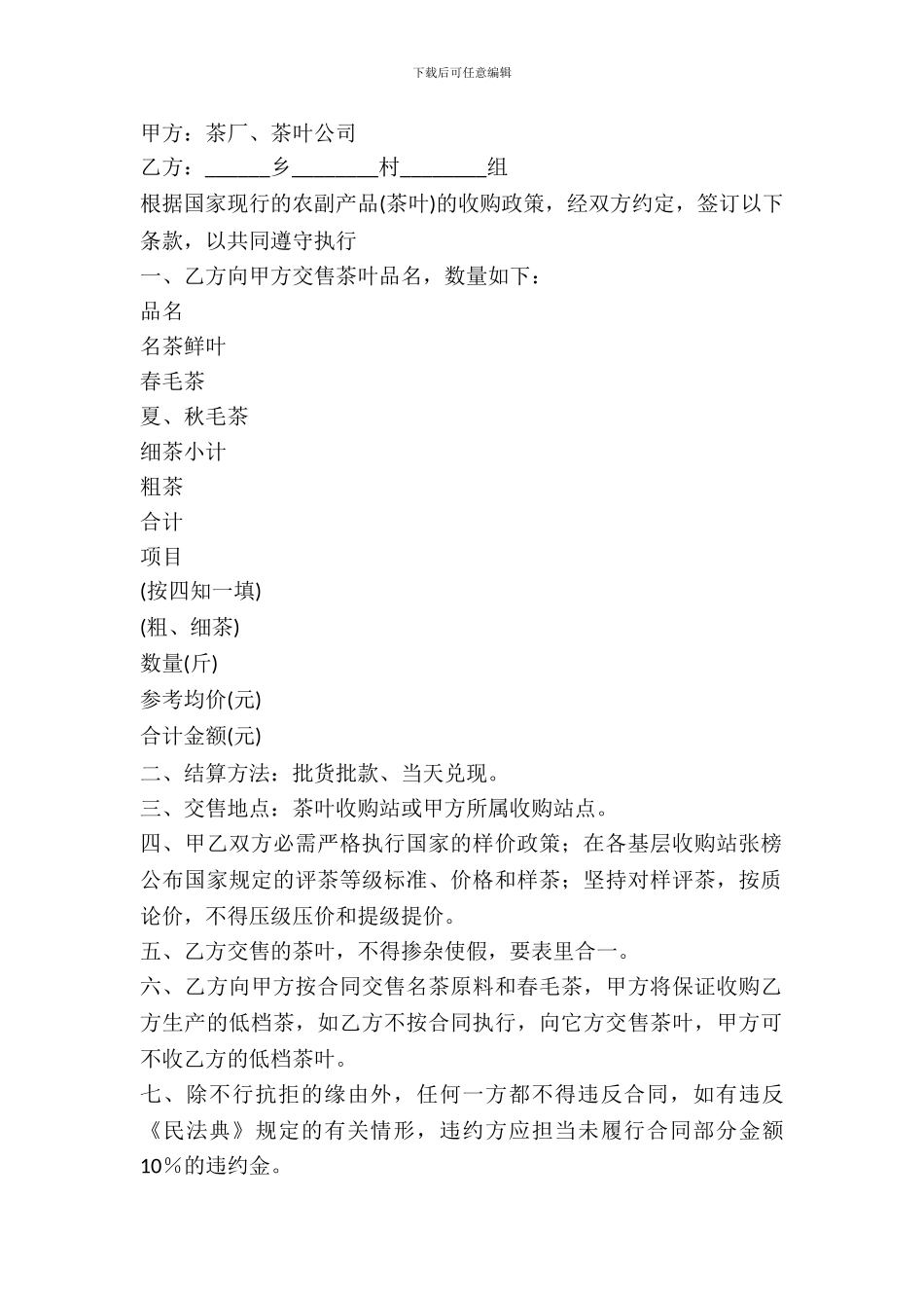 茶叶购买合同范本_第2页