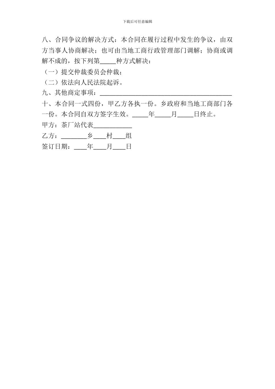 茶叶购买合同范本_第3页