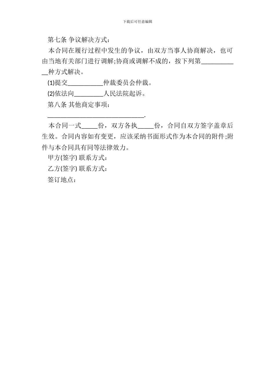 茶叶购销合同书范本_第3页