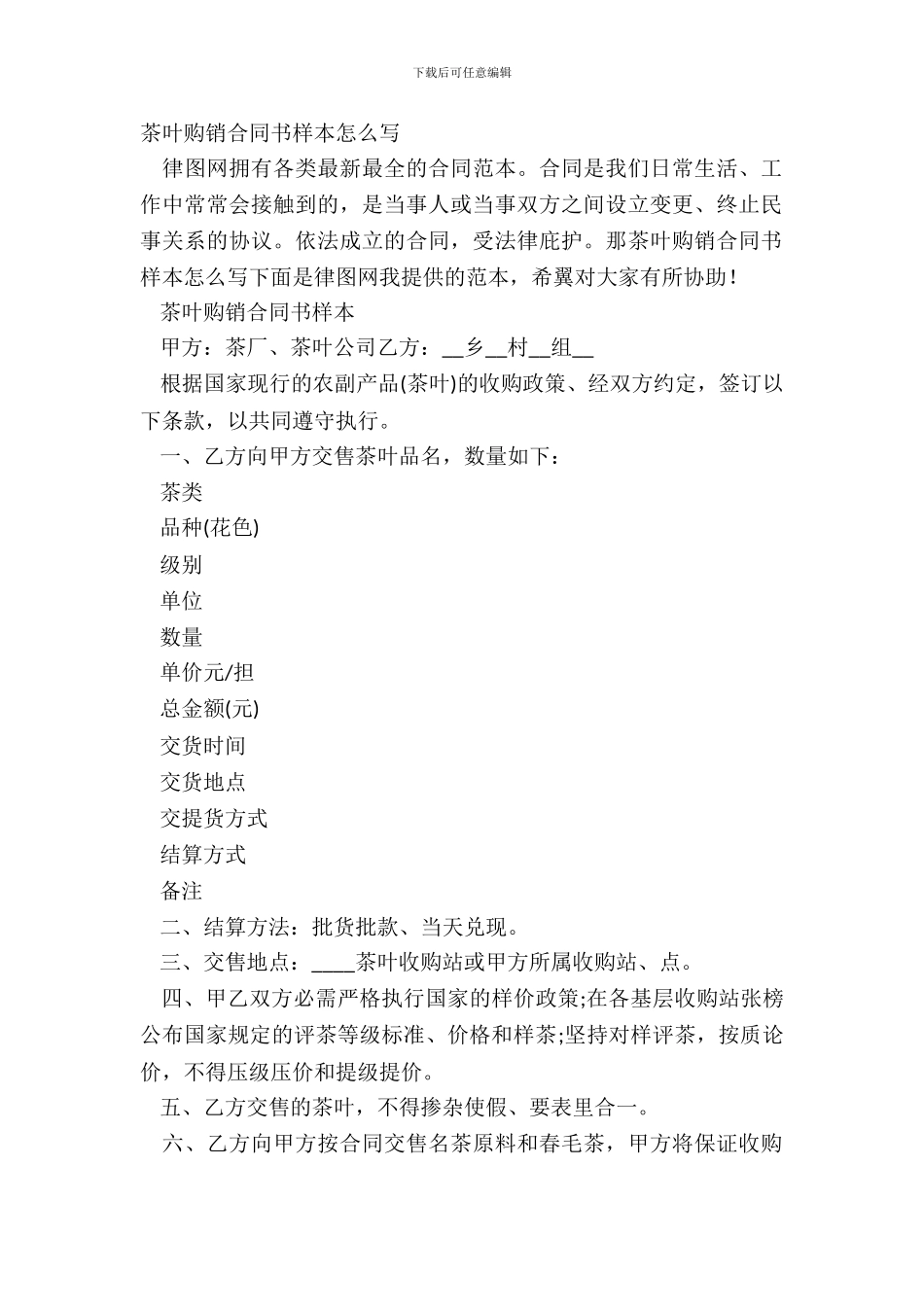 茶叶购销合同书样本怎么写_第2页